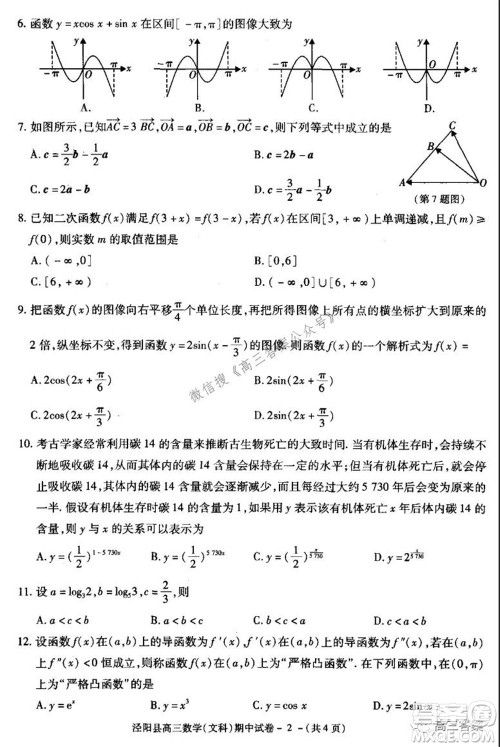 泾阳县2021-2022期中质量检测高三文科数学试题及答案