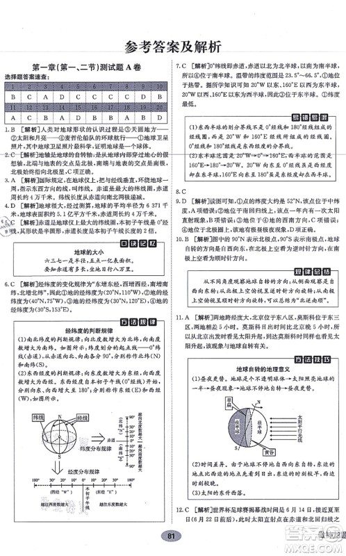 新疆青少年出版社2021海淀单元测试AB卷七年级地理上册RJ人教版答案