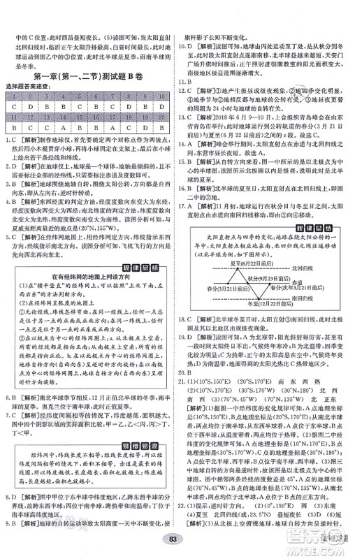 新疆青少年出版社2021海淀单元测试AB卷七年级地理上册RJ人教版答案