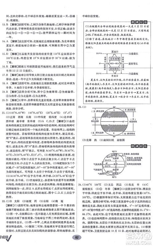 新疆青少年出版社2021海淀单元测试AB卷七年级地理上册RJ人教版答案