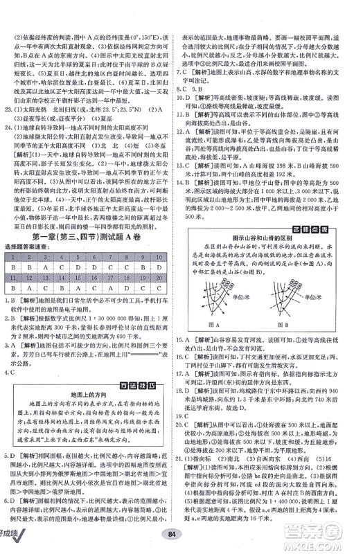 新疆青少年出版社2021海淀单元测试AB卷七年级地理上册RJ人教版答案