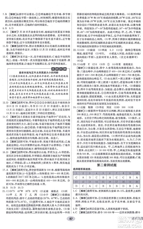 新疆青少年出版社2021海淀单元测试AB卷七年级地理上册RJ人教版答案 新疆青少年出版社2021海淀单元测试AB卷七年级地理上册RJ人教版答案