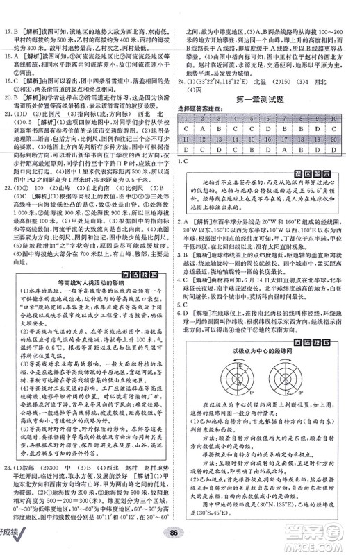 新疆青少年出版社2021海淀单元测试AB卷七年级地理上册RJ人教版答案