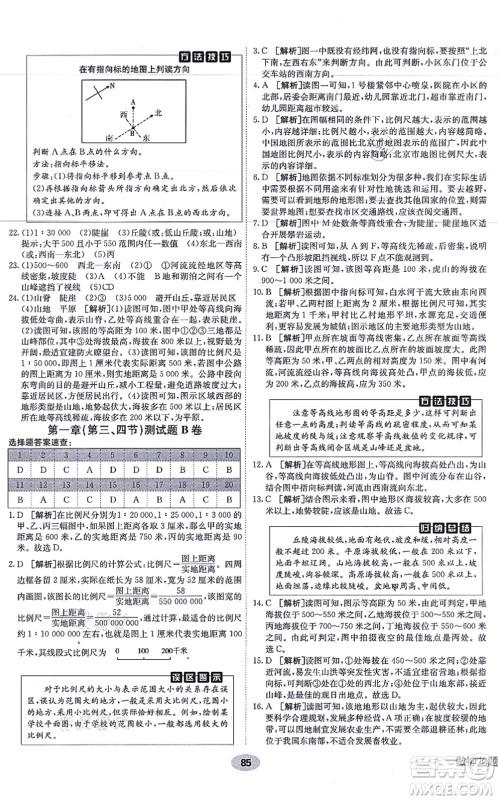 新疆青少年出版社2021海淀单元测试AB卷七年级地理上册RJ人教版答案