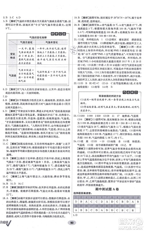 新疆青少年出版社2021海淀单元测试AB卷七年级地理上册RJ人教版答案 新疆青少年出版社2021海淀单元测试AB卷七年级地理上册RJ人教版答案