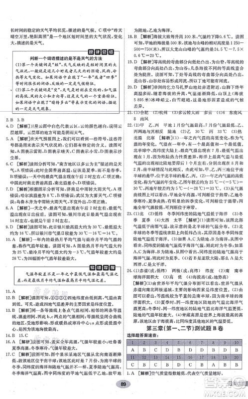 新疆青少年出版社2021海淀单元测试AB卷七年级地理上册RJ人教版答案 新疆青少年出版社2021海淀单元测试AB卷七年级地理上册RJ人教版答案