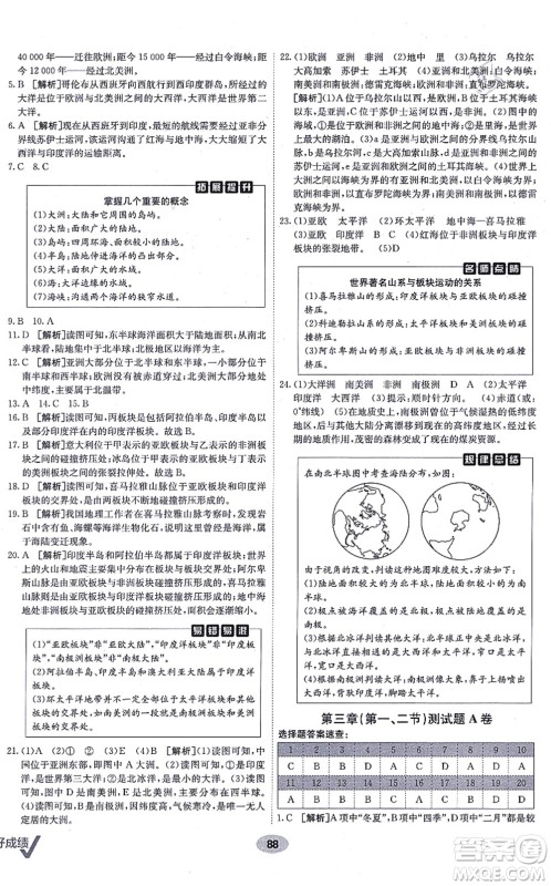 新疆青少年出版社2021海淀单元测试AB卷七年级地理上册RJ人教版答案