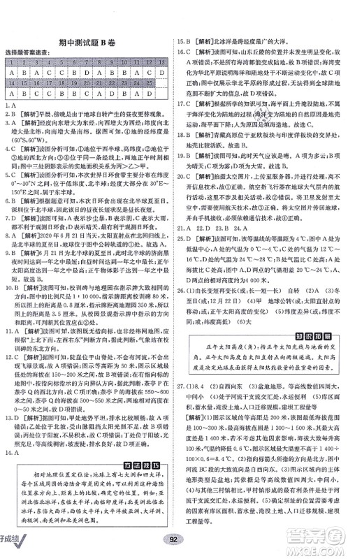 新疆青少年出版社2021海淀单元测试AB卷七年级地理上册RJ人教版答案 新疆青少年出版社2021海淀单元测试AB卷七年级地理上册RJ人教版答案