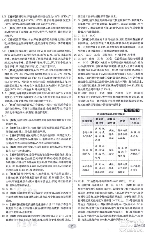 新疆青少年出版社2021海淀单元测试AB卷七年级地理上册RJ人教版答案