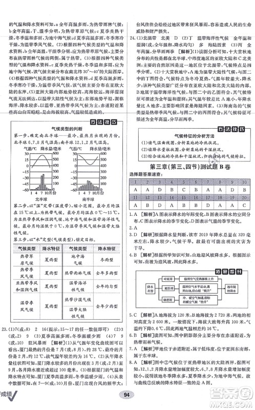 新疆青少年出版社2021海淀单元测试AB卷七年级地理上册RJ人教版答案