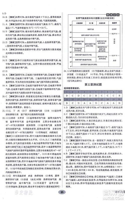 新疆青少年出版社2021海淀单元测试AB卷七年级地理上册RJ人教版答案 新疆青少年出版社2021海淀单元测试AB卷七年级地理上册RJ人教版答案