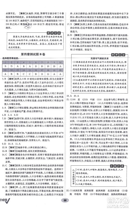 新疆青少年出版社2021海淀单元测试AB卷七年级地理上册RJ人教版答案 新疆青少年出版社2021海淀单元测试AB卷七年级地理上册RJ人教版答案