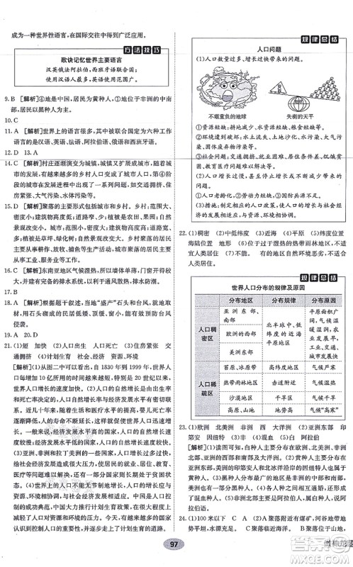 新疆青少年出版社2021海淀单元测试AB卷七年级地理上册RJ人教版答案 新疆青少年出版社2021海淀单元测试AB卷七年级地理上册RJ人教版答案