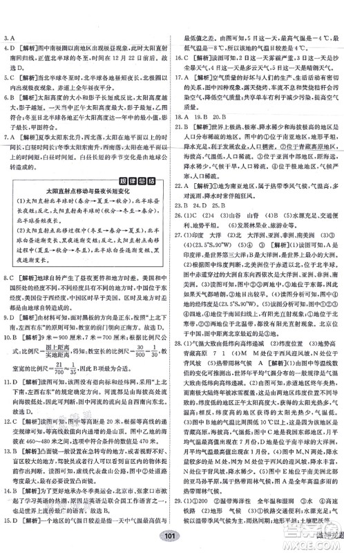 新疆青少年出版社2021海淀单元测试AB卷七年级地理上册RJ人教版答案 新疆青少年出版社2021海淀单元测试AB卷七年级地理上册RJ人教版答案