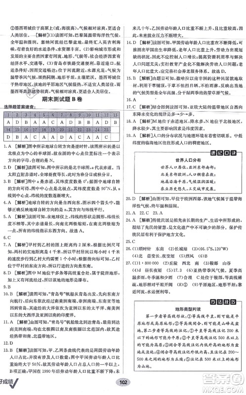 新疆青少年出版社2021海淀单元测试AB卷七年级地理上册RJ人教版答案 新疆青少年出版社2021海淀单元测试AB卷七年级地理上册RJ人教版答案