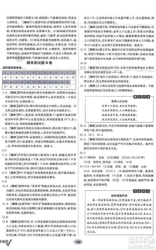 新疆青少年出版社2021海淀单元测试AB卷七年级地理上册RJ人教版答案