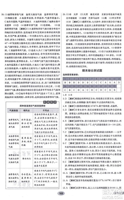 新疆青少年出版社2021海淀单元测试AB卷七年级地理上册RJ人教版答案 新疆青少年出版社2021海淀单元测试AB卷七年级地理上册RJ人教版答案