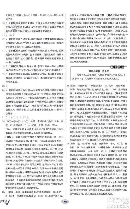 新疆青少年出版社2021海淀单元测试AB卷七年级地理上册RJ人教版答案 新疆青少年出版社2021海淀单元测试AB卷七年级地理上册RJ人教版答案