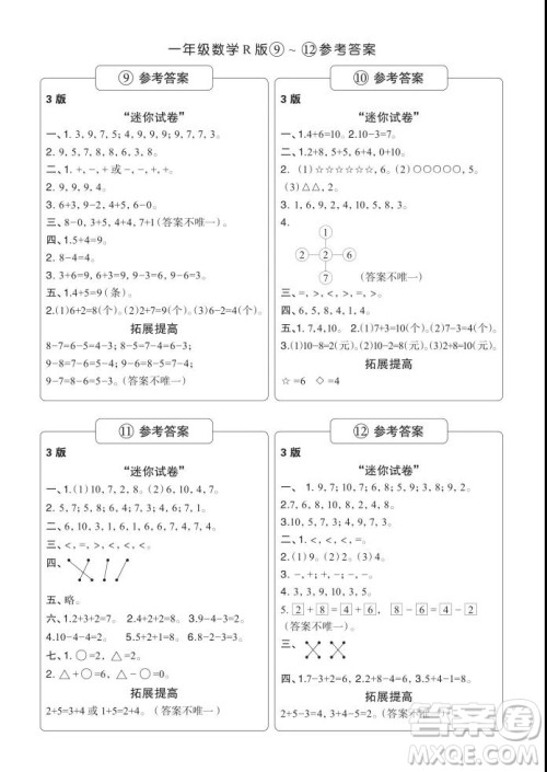 2021年时代学习报一年级上数学R版人教版9-16期参考答案
