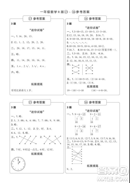 2021年时代学习报一年级上数学R版人教版9-16期参考答案