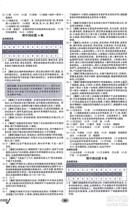 新疆青少年出版社2021海淀单元测试AB卷七年级生物上册人教版答案