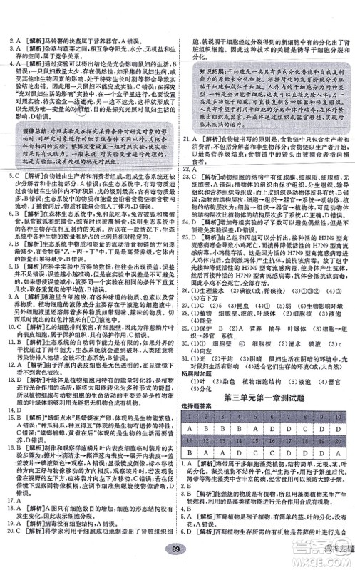 新疆青少年出版社2021海淀单元测试AB卷七年级生物上册人教版答案