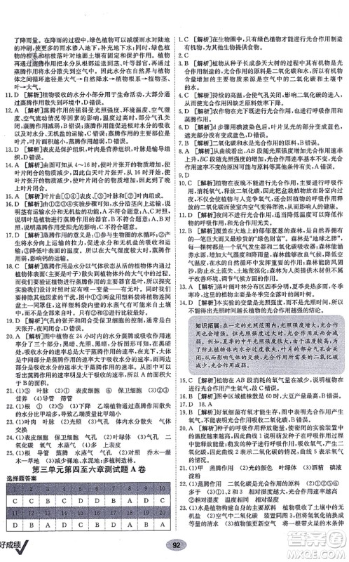 新疆青少年出版社2021海淀单元测试AB卷七年级生物上册人教版答案