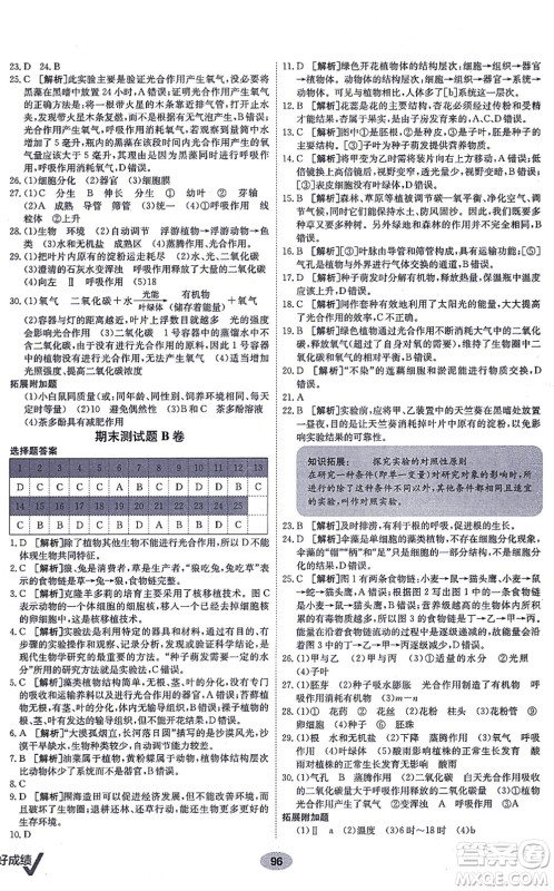 新疆青少年出版社2021海淀单元测试AB卷七年级生物上册人教版答案