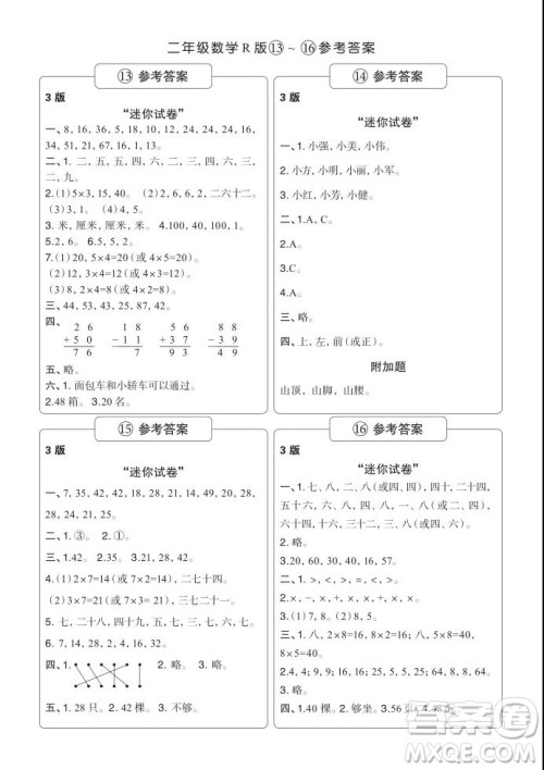 2021年时代学习报二年级上数学R版人教版9-16期参考答案