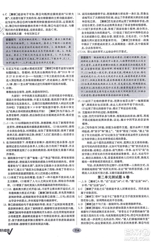 新疆青少年出版社2021海淀单元测试AB卷八年级语文上册RJ人教版答案 新疆青少年出版社2021海淀单元测试AB卷八年级语文上册RJ人教版答案