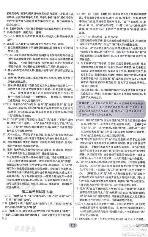 新疆青少年出版社2021海淀单元测试AB卷八年级语文上册RJ人教版答案 新疆青少年出版社2021海淀单元测试AB卷八年级语文上册RJ人教版答案