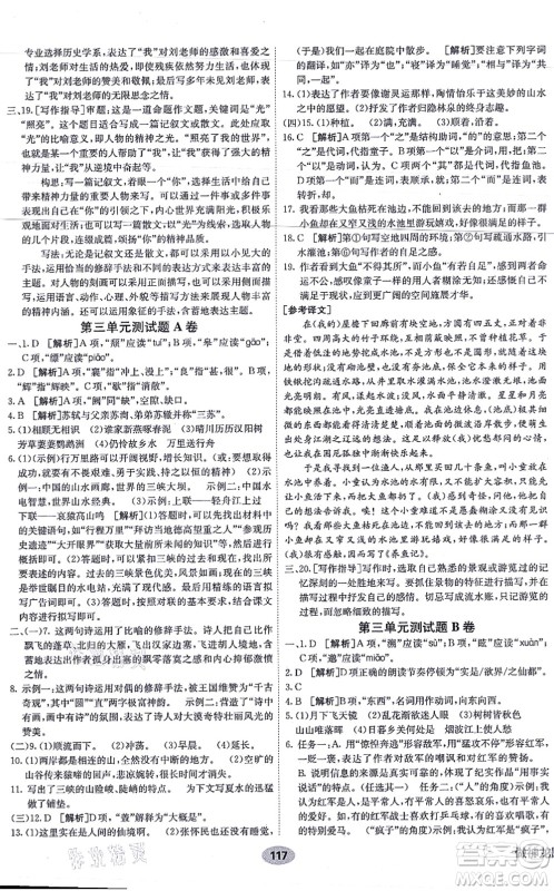 新疆青少年出版社2021海淀单元测试AB卷八年级语文上册RJ人教版答案 新疆青少年出版社2021海淀单元测试AB卷八年级语文上册RJ人教版答案