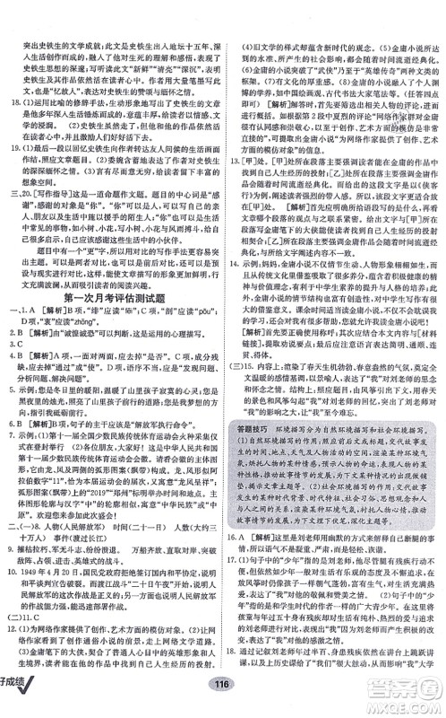 新疆青少年出版社2021海淀单元测试AB卷八年级语文上册RJ人教版答案 新疆青少年出版社2021海淀单元测试AB卷八年级语文上册RJ人教版答案