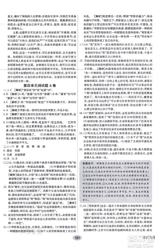 新疆青少年出版社2021海淀单元测试AB卷八年级语文上册RJ人教版答案 新疆青少年出版社2021海淀单元测试AB卷八年级语文上册RJ人教版答案