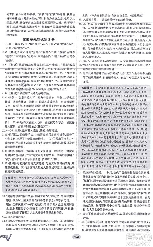 新疆青少年出版社2021海淀单元测试AB卷八年级语文上册RJ人教版答案 新疆青少年出版社2021海淀单元测试AB卷八年级语文上册RJ人教版答案