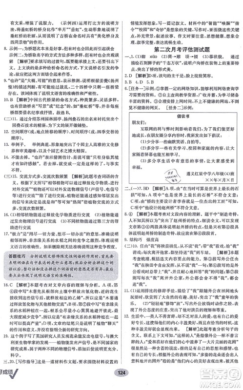 新疆青少年出版社2021海淀单元测试AB卷八年级语文上册RJ人教版答案 新疆青少年出版社2021海淀单元测试AB卷八年级语文上册RJ人教版答案
