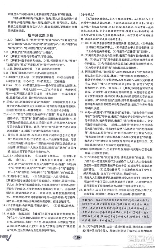 新疆青少年出版社2021海淀单元测试AB卷八年级语文上册RJ人教版答案 新疆青少年出版社2021海淀单元测试AB卷八年级语文上册RJ人教版答案