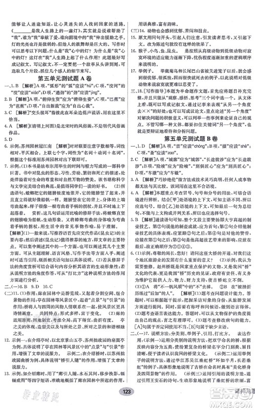 新疆青少年出版社2021海淀单元测试AB卷八年级语文上册RJ人教版答案 新疆青少年出版社2021海淀单元测试AB卷八年级语文上册RJ人教版答案
