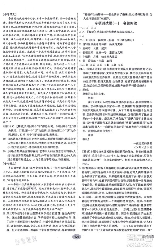 新疆青少年出版社2021海淀单元测试AB卷八年级语文上册RJ人教版答案 新疆青少年出版社2021海淀单元测试AB卷八年级语文上册RJ人教版答案