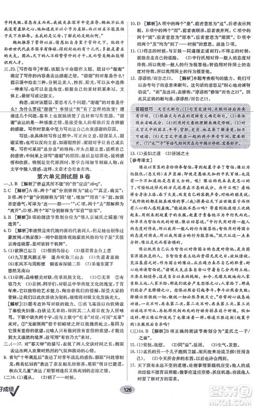 新疆青少年出版社2021海淀单元测试AB卷八年级语文上册RJ人教版答案 新疆青少年出版社2021海淀单元测试AB卷八年级语文上册RJ人教版答案