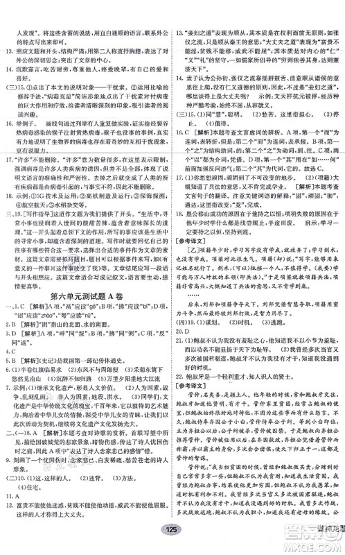 新疆青少年出版社2021海淀单元测试AB卷八年级语文上册RJ人教版答案 新疆青少年出版社2021海淀单元测试AB卷八年级语文上册RJ人教版答案