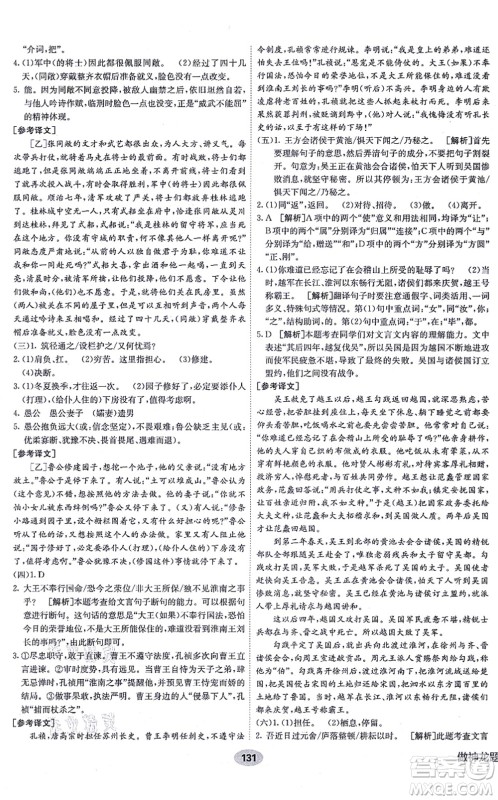 新疆青少年出版社2021海淀单元测试AB卷八年级语文上册RJ人教版答案 新疆青少年出版社2021海淀单元测试AB卷八年级语文上册RJ人教版答案