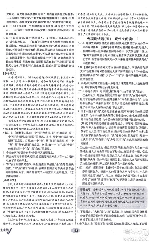 新疆青少年出版社2021海淀单元测试AB卷八年级语文上册RJ人教版答案 新疆青少年出版社2021海淀单元测试AB卷八年级语文上册RJ人教版答案