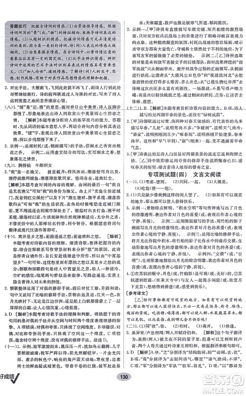 新疆青少年出版社2021海淀单元测试AB卷八年级语文上册RJ人教版答案 新疆青少年出版社2021海淀单元测试AB卷八年级语文上册RJ人教版答案