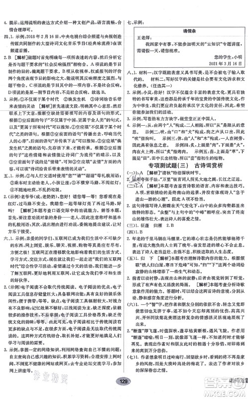 新疆青少年出版社2021海淀单元测试AB卷八年级语文上册RJ人教版答案 新疆青少年出版社2021海淀单元测试AB卷八年级语文上册RJ人教版答案