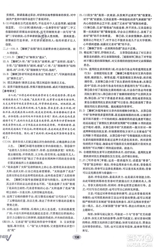 新疆青少年出版社2021海淀单元测试AB卷八年级语文上册RJ人教版答案 新疆青少年出版社2021海淀单元测试AB卷八年级语文上册RJ人教版答案