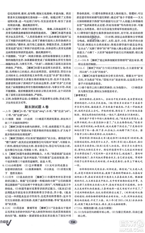 新疆青少年出版社2021海淀单元测试AB卷八年级语文上册RJ人教版答案 新疆青少年出版社2021海淀单元测试AB卷八年级语文上册RJ人教版答案