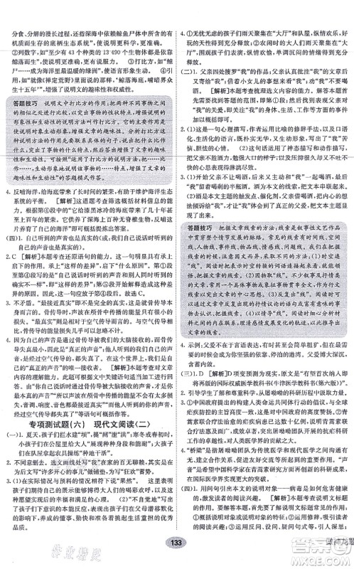 新疆青少年出版社2021海淀单元测试AB卷八年级语文上册RJ人教版答案 新疆青少年出版社2021海淀单元测试AB卷八年级语文上册RJ人教版答案