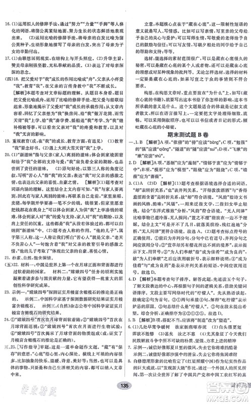 新疆青少年出版社2021海淀单元测试AB卷八年级语文上册RJ人教版答案 新疆青少年出版社2021海淀单元测试AB卷八年级语文上册RJ人教版答案