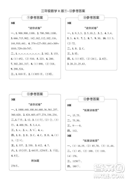 2021年时代学习报三年级上数学R版人教版9-16期参考答案